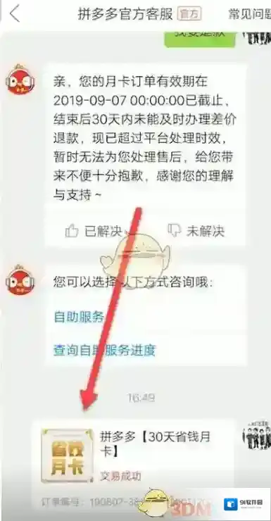 拼多多省钱