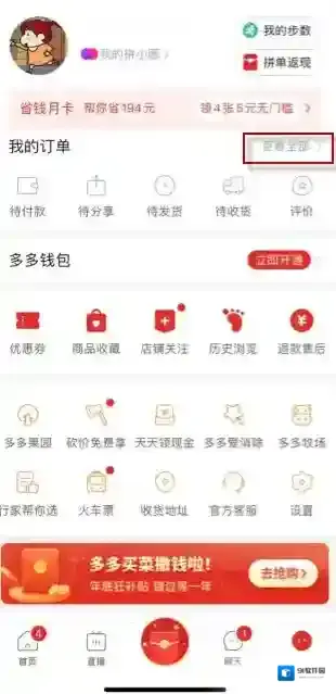 拼多多订单
