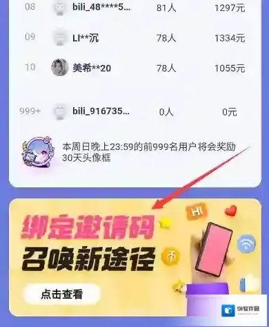 哔哩哔哩的是