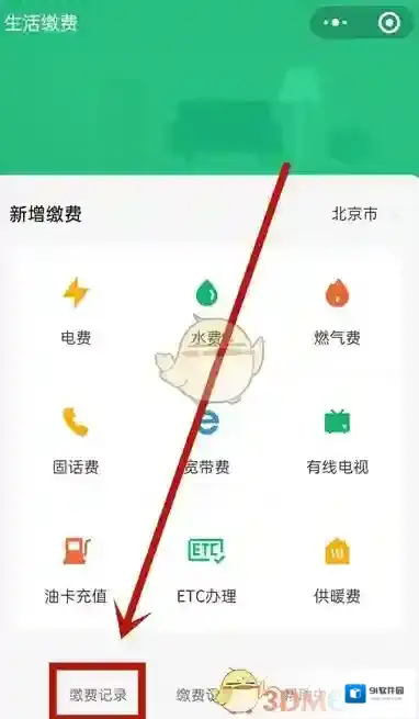 微信费种