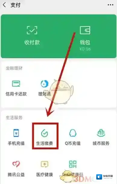 微信电费
