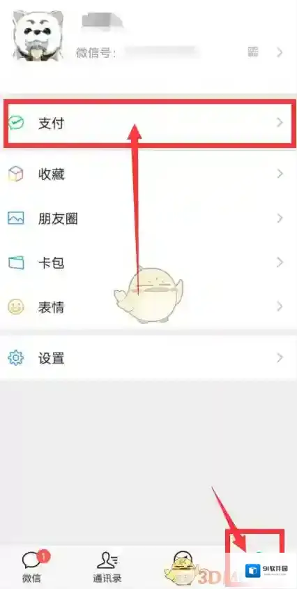 微信生活缴费