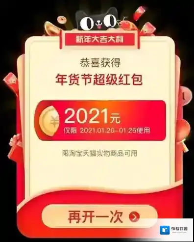 淘宝网年货节