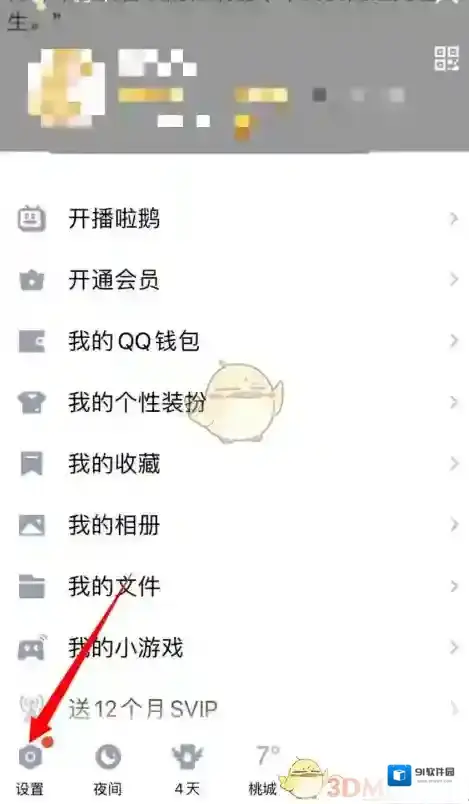 QQ默认