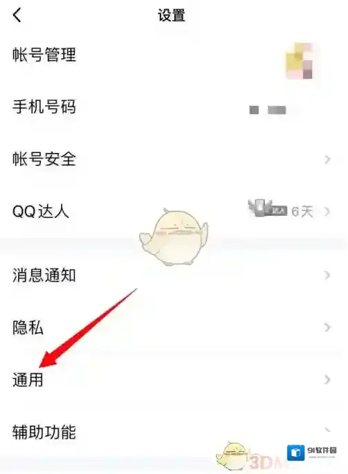 QQ界面