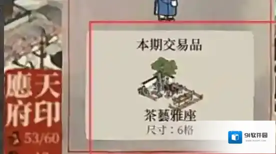 江南百景图茶艺