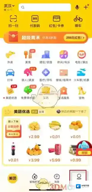 美团扫码领红包