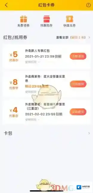 美团可领