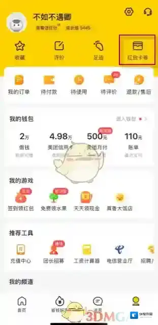 美团点击
