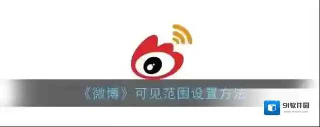 新浪微博微博