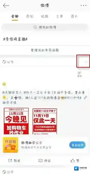 新浪微博设置