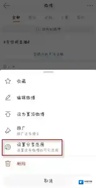 新浪微博打开微博
