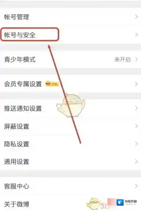 微博如何解除