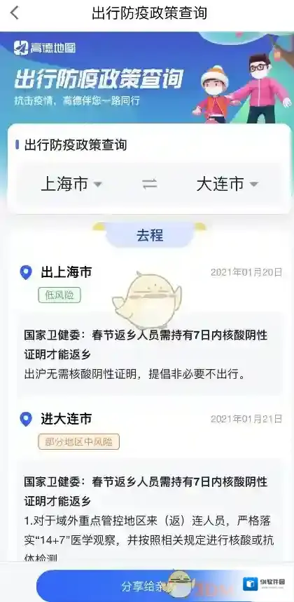 高德地图政策