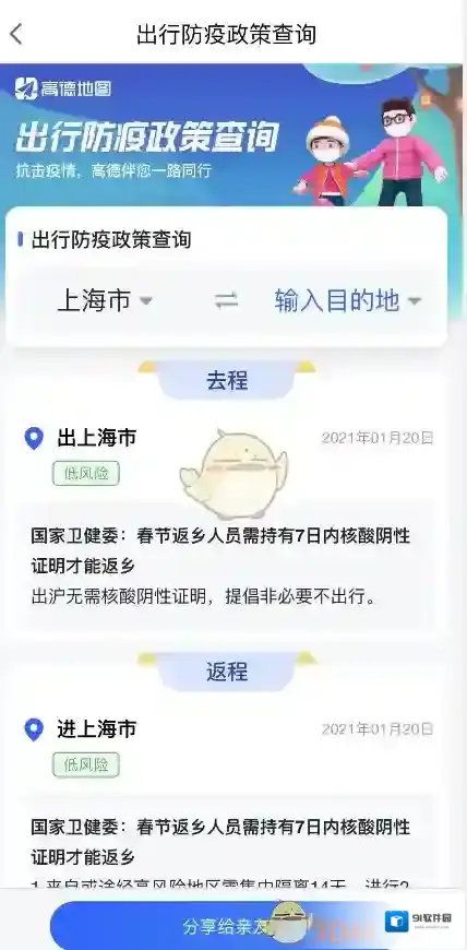 高德地图用户