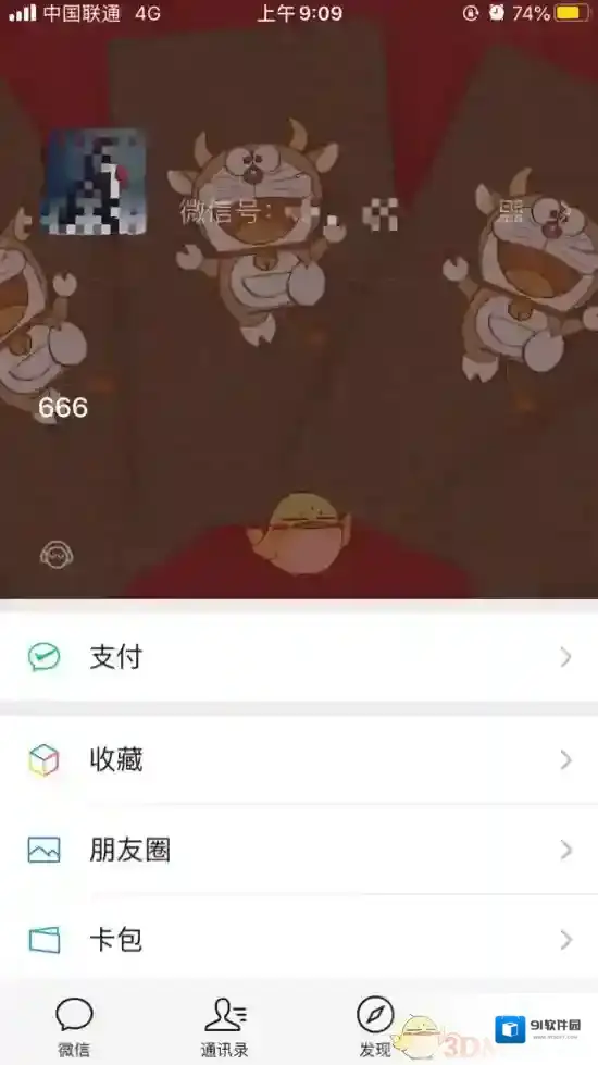 微信状态