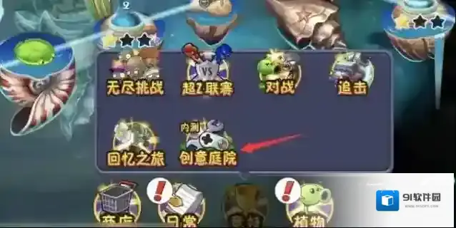 植物大战僵尸2创意