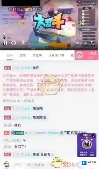 哔哩哔哩直播弹幕
