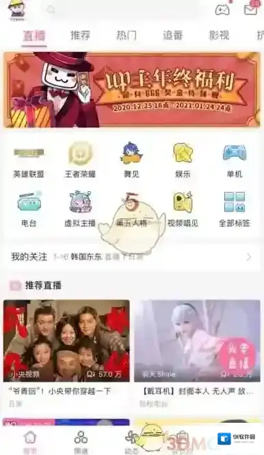 哔哩哔哩关闭