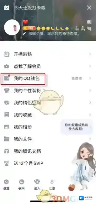 QQ打开手机