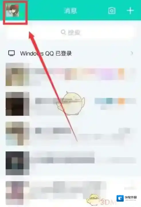 QQ打开软件