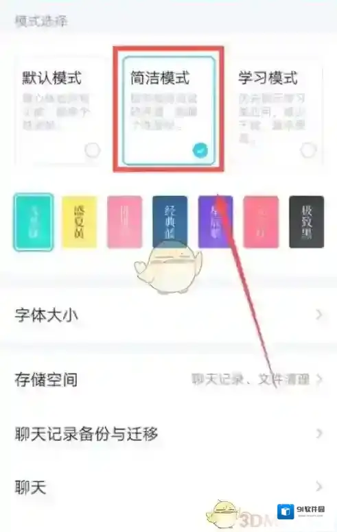 QQ选择