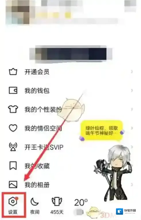 QQ点击