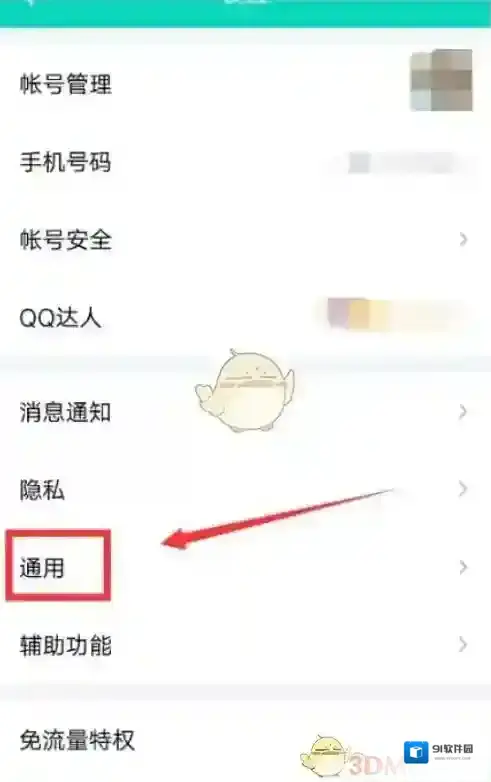 QQ关闭