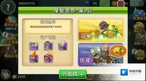 植物大战僵尸2摩登世界第9天怎么通关？植物大战僵尸2摩登世界第9天通关攻略