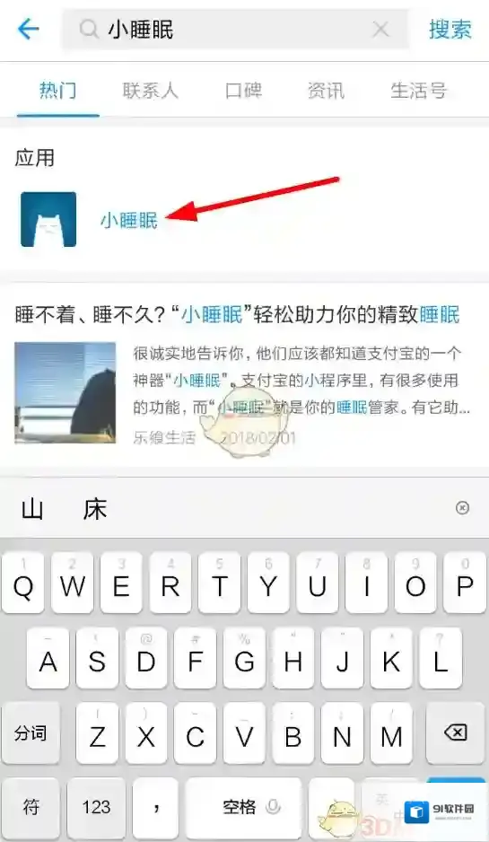 《支付宝》催眠小程序使用教程