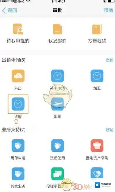 钉钉剩余