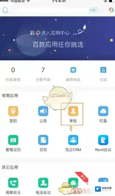 《钉钉》查看年假剩余天数方法介绍