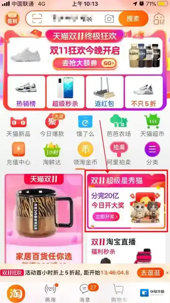 淘宝网开奖