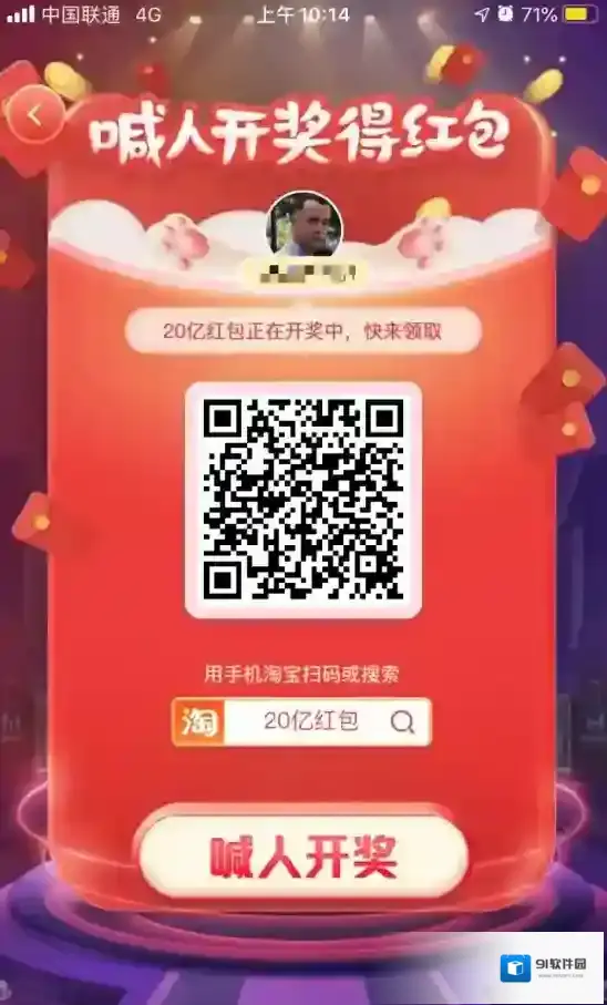 淘宝网得红包