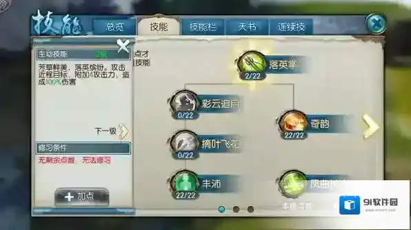 梦幻诛仙技能