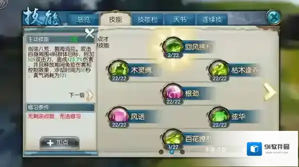 梦幻诛仙手游怎么偷学技能