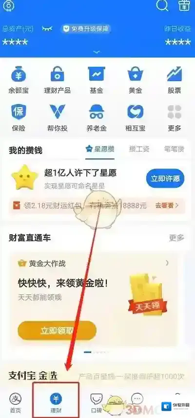 支付宝点击