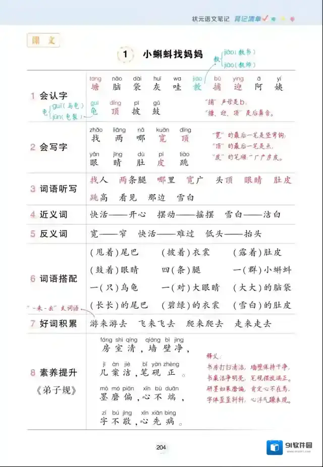 状元语文笔记（背记清单）2年级上册PDF百度云网盘