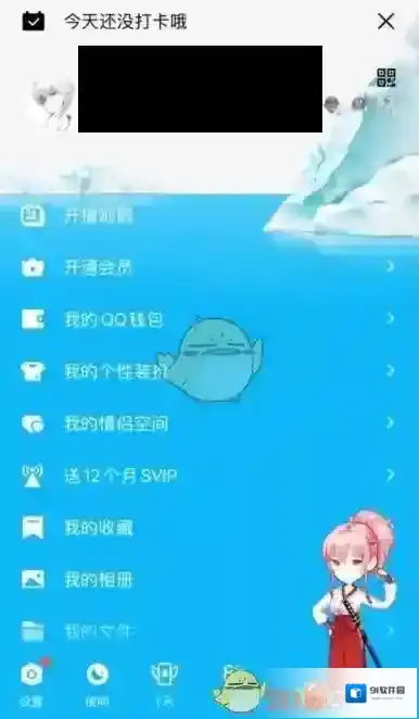 QQ性别