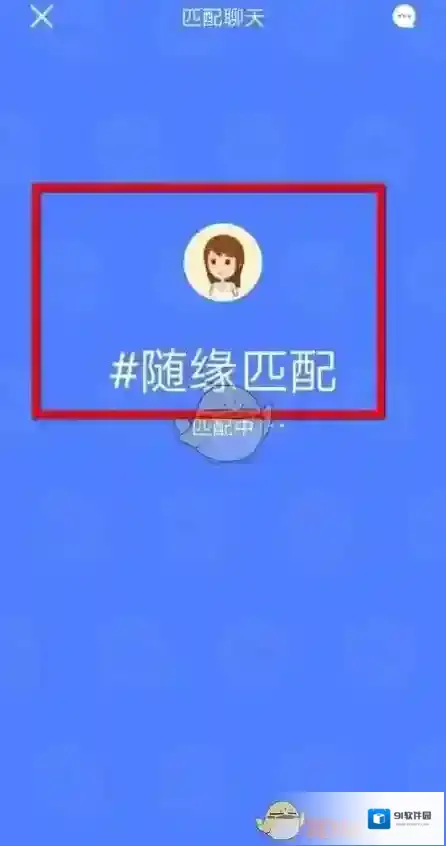QQ等待