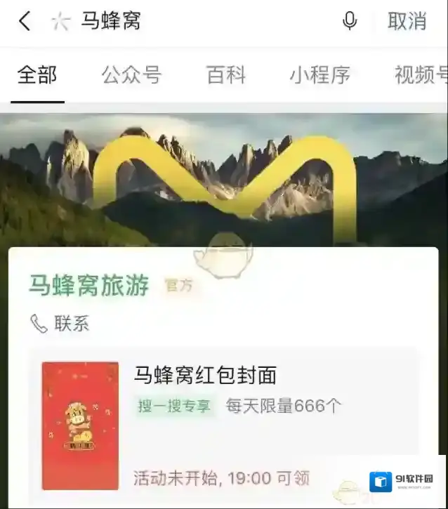 微信马蜂窝