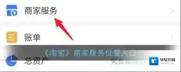 淘宝网商家服务