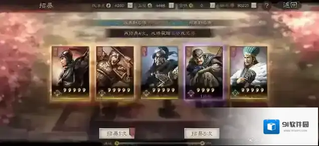 三国志战略版招募令在哪