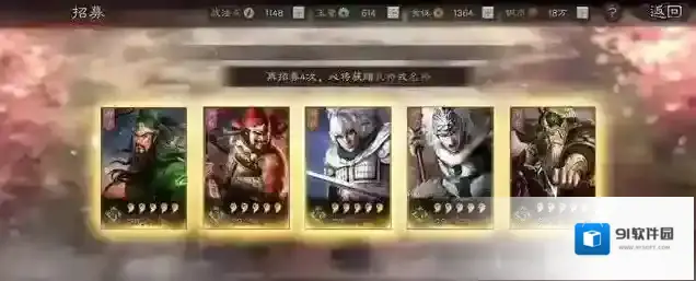 三国志战略版招募