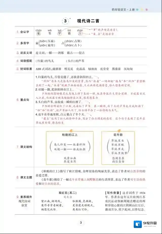 状元语文笔记状元