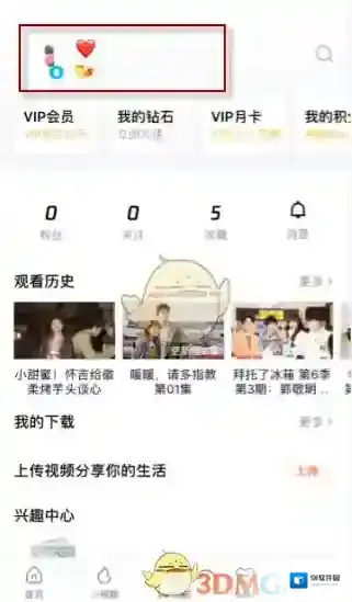 腾讯视频个人中心