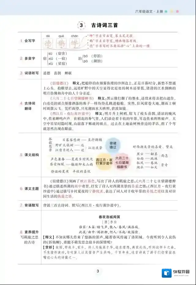 状元语文笔记背记