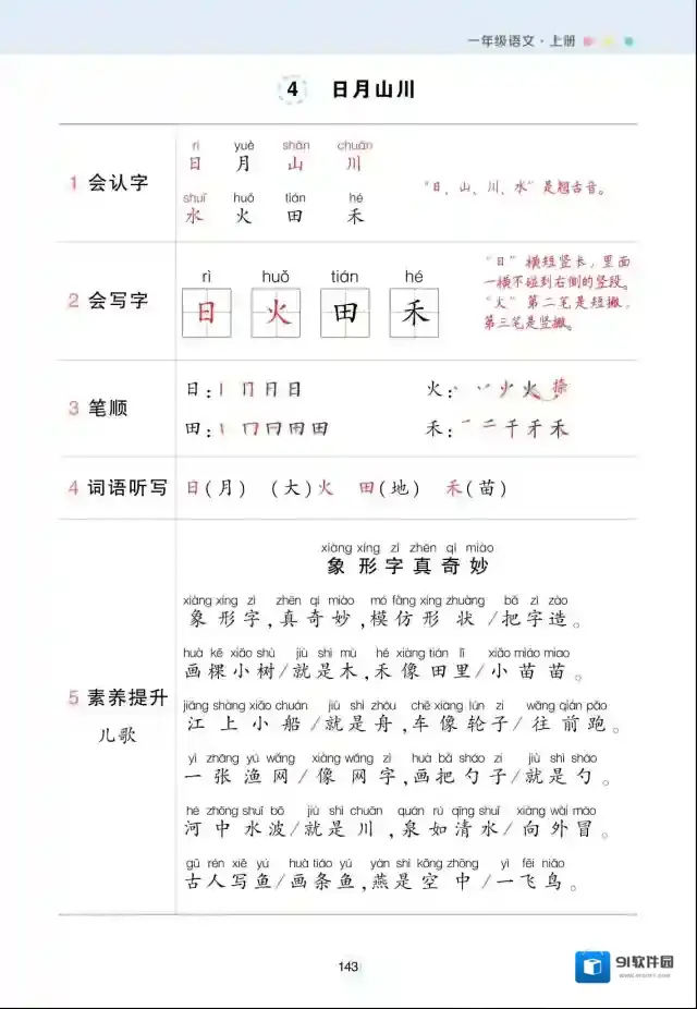 状元语文笔记状元