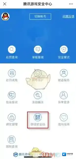 微信点击