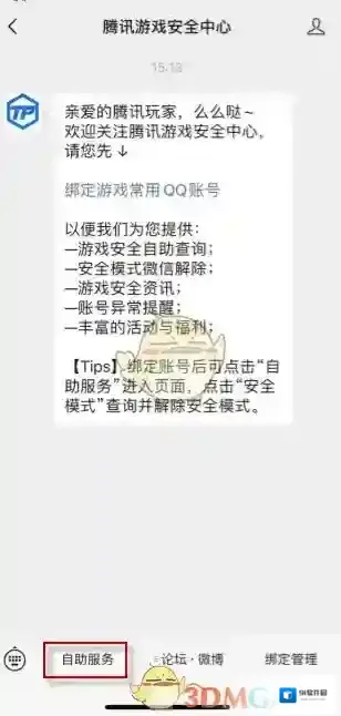 微信游戏安全中心